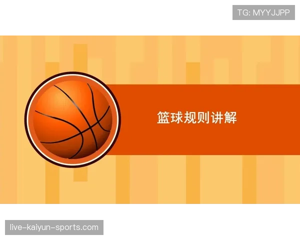 篮球底线规则解析：发球与防守需要注意什么？
