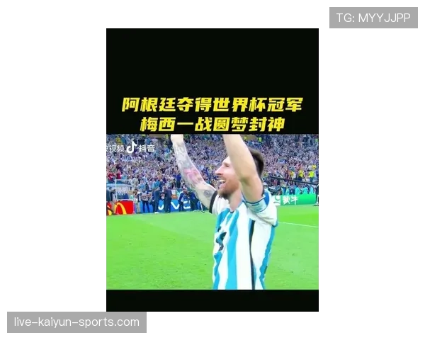 梅西最后一舞 阿根廷2026世界杯能否圆梦美洲之王的世界杯冠军梦